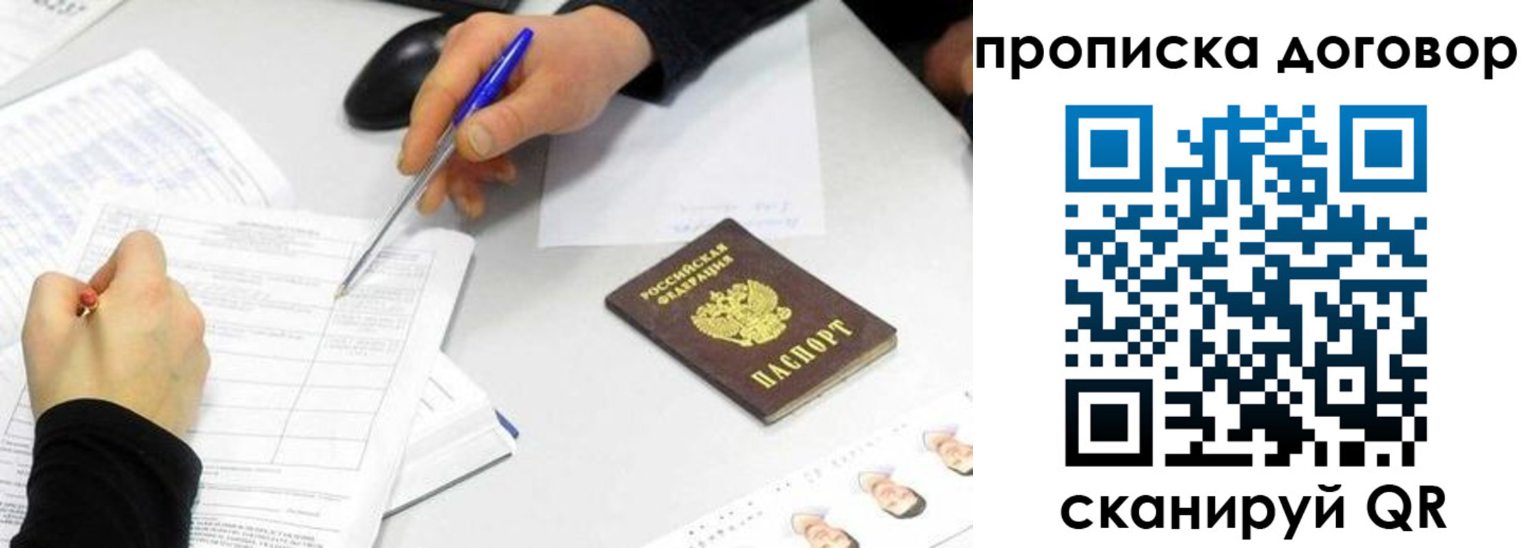 прописка для работы в Адыгейске
